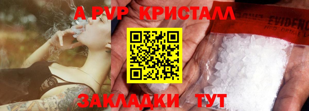 Alpha PVP Crystall Шелехов