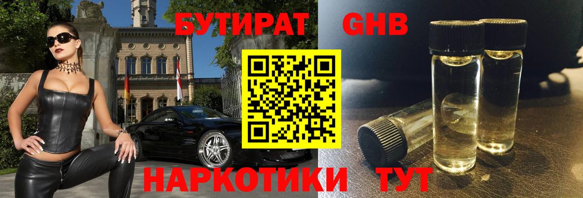 Бутират бутик  Вход с VPN  Шелехов 