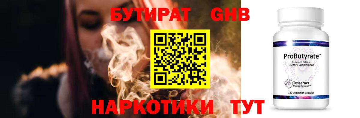 БУТИРАТ вода Шелехов