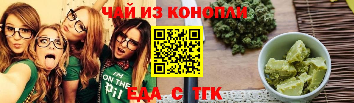 Шелехов  Еда ТГК марихуана  Вход с VPN 