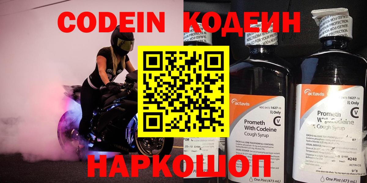 Шелехов  Кодеиновый сироп Lean напиток Lean (лин)  Вход с VPN 