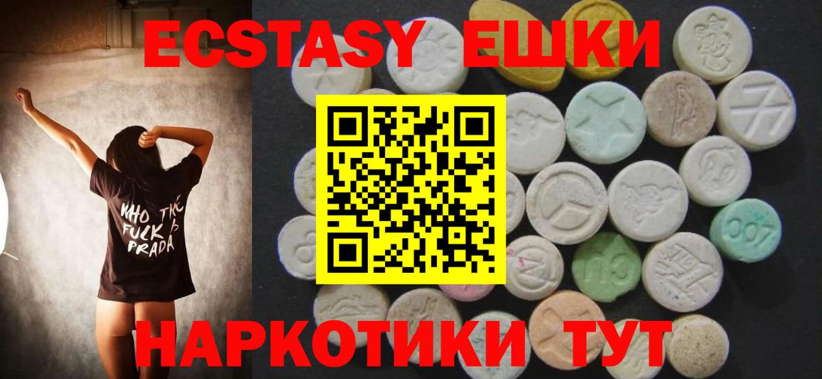 Экстази 280мг Шелехов