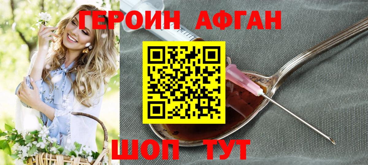 Героин VHQ Шелехов