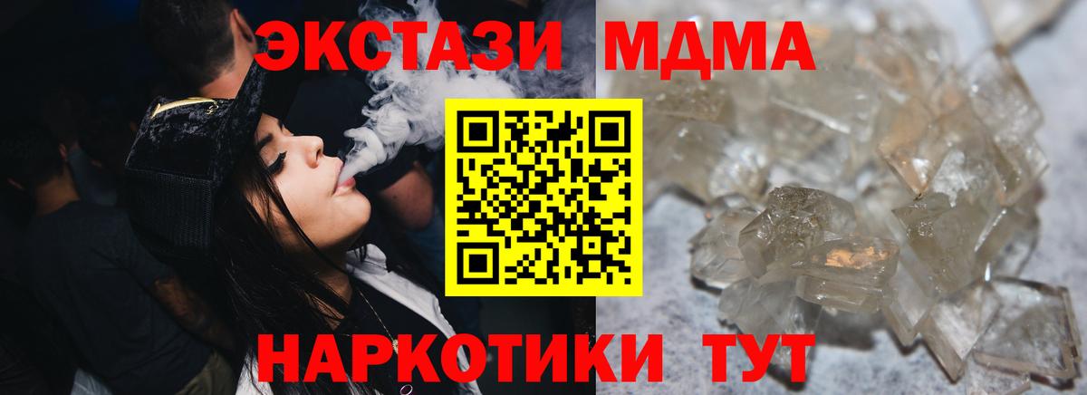 MDMA кристаллы Шелехов