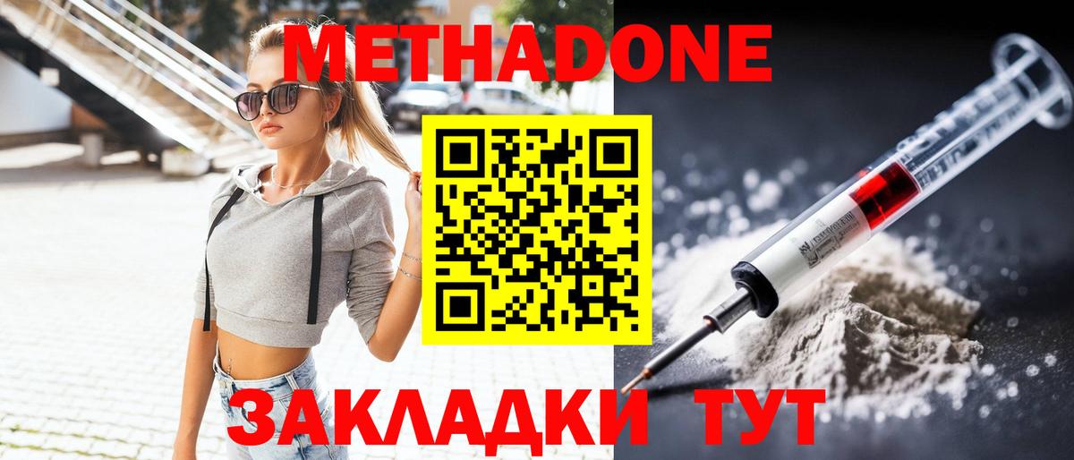 Метадон VHQ Шелехов