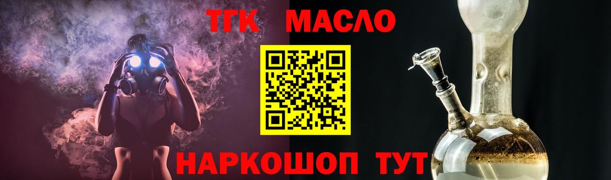 ТГК жижа Шелехов